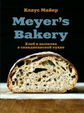 Литература Книга Клаус Майер. Meyer’s Bakery. Хлеб и выпечка в скандинавской кухне