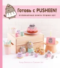 Литература Книга Клэр Белтон, Сьюзен Ын. Готовь с Pusheen! Кулинарная Пушин Кэт