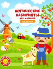 Литература Книга Клева Юлия. Веселая ферма. Книжка с наклейками