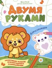 Литература Книга Клим Юлия. Дорисовываем