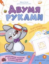 Литература Книга Клим Юлия. Повторяем узоры и картинки