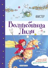 Литература Книга Книстер. Загадка подводного острова