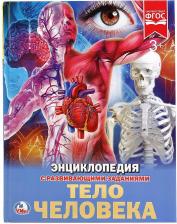 Литература Книга Книжка А4 энциклопедия с развивающими заданиями твердый переплет Тело человека УМка