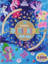 Литература Книга Книжка-фейерверк № КФ 1803 ("Мой маленький пони")