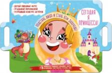 Литература Книга Книжка с масками. Сегодня я принцесса