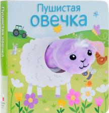 Литература Книга Книжка Школа Семи Гномов пушистая Овечка