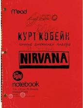 Литература Книга Кобейн Курт. Курт Кобейн. Личные дневники лидера Nirvana
