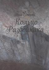 Литература Книга Кольцо Разбойника