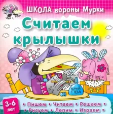 Литература Книга Колодинский Даниил. Считаем крылышки