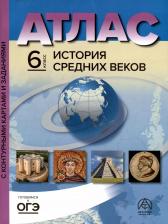 Литература Книга Колпаков Сергей Владимирович. Атлас. 6 класс. История Средних веков. Атлас + к/к + задания 2023г