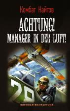 Литература Книга Комбат Найтов. Achtung! Manager in der Luft!