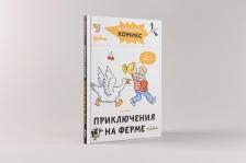 Литература Книга Комиксы с Конни. Приключения на ферме