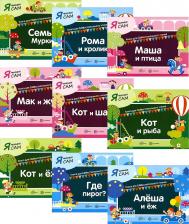 Литература Книга Комплект из 9 книг Я читаю Сам
