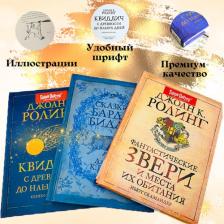 Литература Книга Комплект книг о Гарри Поттере "Библиотека Хогвартса"