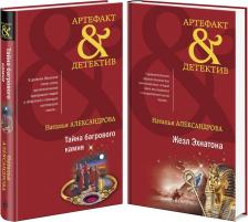 Литература Книга Комплект Тайна багрового камня + Жезл Эхнатона