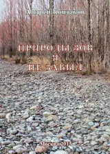 Литература Книга Кондаков Андрей Павлович. Природы зов я не забыл