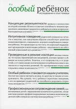 Литература Книга Константинова Ирина Сергеевна. Особый ребенок. Исследования и опыт помощи. Выпуск 11. Научно-практический сборник