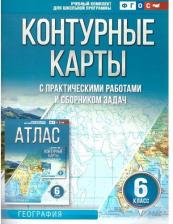 Литература Книга Контурные карты 6 класс. География. ФГОС Крылова О. В