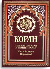Литература Книга Коран 17-е изд