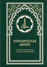 Литература Книга Кораническая цитата