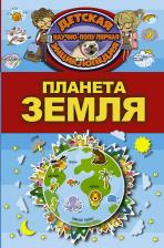 Литература Книга Кошевар Д.В. "Детская научно-популярная энциклопедия. Планета Земля"