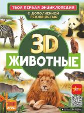 Литература Книга Кошевар Дмитрий Васильевич, Папуниди Елена Алексеевна. Животные