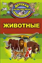 Литература Книга Кошевар Дмитрий Васильевич. Животные