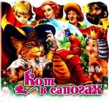 Литература Книга Кот в сапогах (мини)