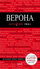Литература Книга Ковалева Яна Владимировна. Верона