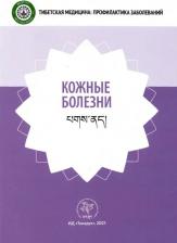 Литература Книга Кожные болезни