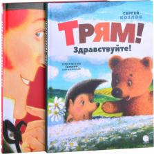 Литература Книга Козлов Сергей Григорьевич. Волшебники кисти в ассортименте