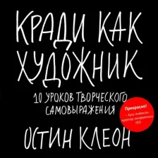 Литература Книга Кради как художник: 10 уроков творческого самовыражения