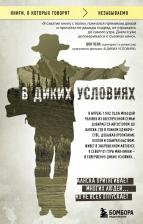 Литература Книга Кракауэр Джон. В диких условиях