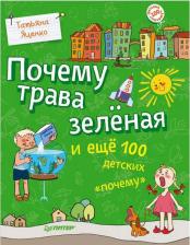 Литература Книга Кралич Елена. Зайчик Сева взял чужое!