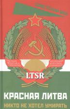 Литература Книга Красная Литва. Никто не хотел умирать