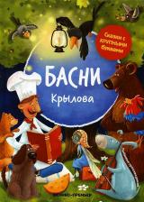 Литература Книга Крылов Иван Андреевич. Басни Крылова
