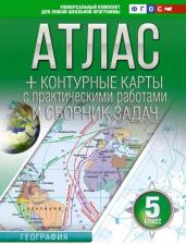 Литература Книга Крылова О. В. География. 5 класс. Атлас + контурные карты. ФГОС. Россия в новых границах