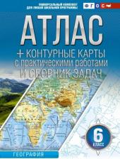 Литература Книга Крылова О. В. География. 6 класс. Атлас + контурные карты. ФГОС. Россия в новых границах