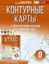 Литература Книга Крылова О. В. География. 9 класс. Контурные карты. ФГОС. Россия в новых границах