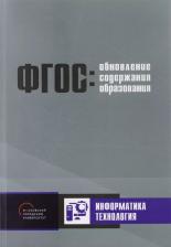 Литература Книга Крупник В.Ш. "Обновление содержания основного общего образования. Информатика. Технология"