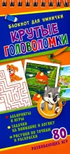 Литература Книга Крутые головоломки