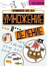 Литература Книга Кшемински Петр. Умножение и деление