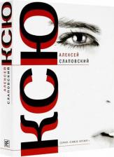 Литература Книга Ксю. Дерево, Авария