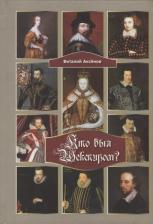 Литература Книга Кто был Шекспиром?