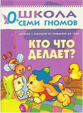 Литература Книга Кто Что Делает?