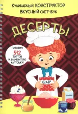 Литература Книга КукБук. Десерты