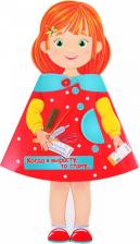 Литература Книга Кукла-книжка. Когда я вырасту, то стану