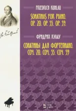 Литература Книга Кулау Фридрих. Сонатины для фортепиано. Соч. 20. Соч. 55. Соч. 59. Ноты