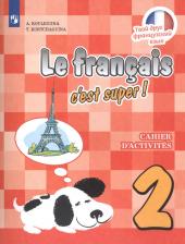 Литература Книга Кулигина Антонина Степановна, Корчагина Тамара Васильевна. Французский язык. 2 класс. Рабочая тетрадь