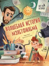 Литература Книга Кузьмина Екатерина Юрьевна. Волшебная история мультфильма